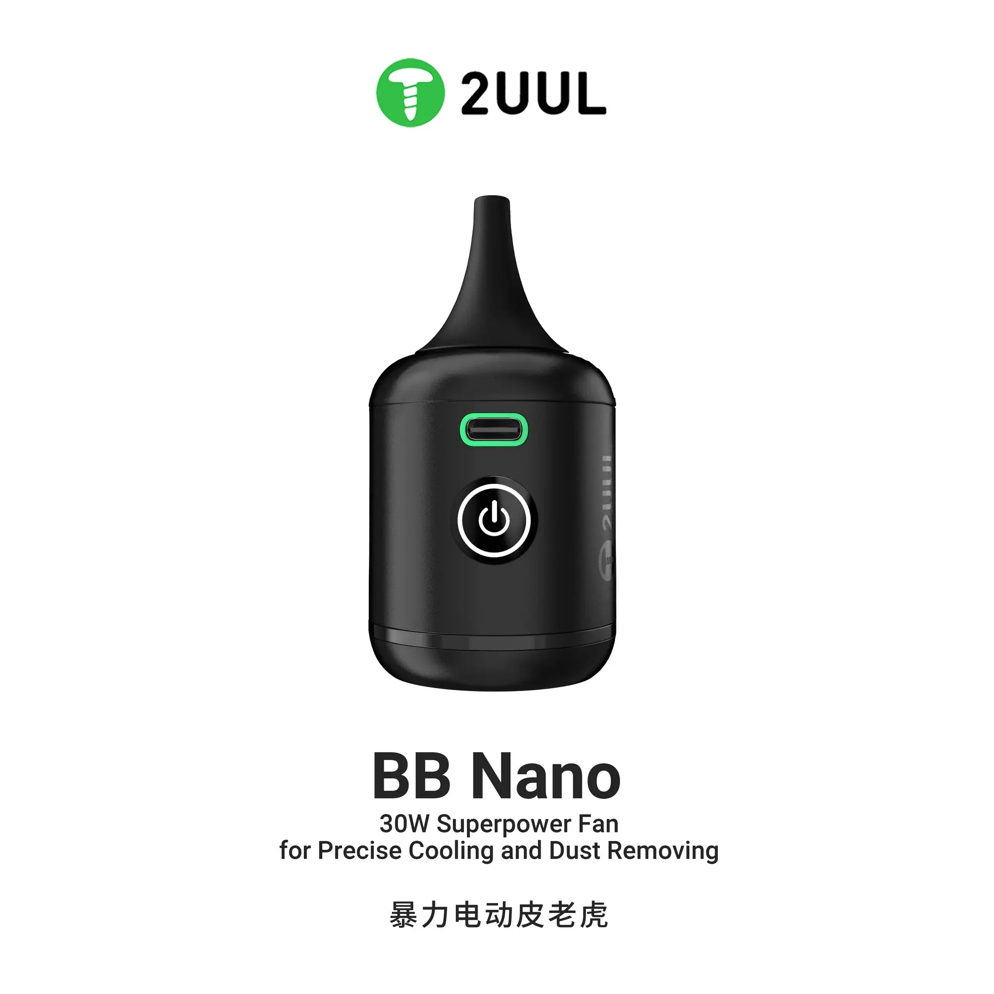2UUL DA90 BB nano 30W Superpower Fan for Precise Cooling & Dust Reoving